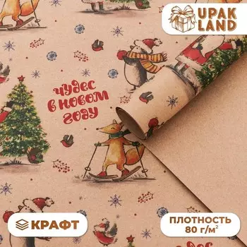 Новый год. Бумага упаковочная новогодняя, крафт, "С Новым годом", 50 х 70 см.