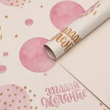 Бумага упаковочная, крафт «Загадай желание», 70100 см, 1 лист