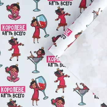 Бумага упаковочная крафтовая белая «Королеве», 50 x 70 см