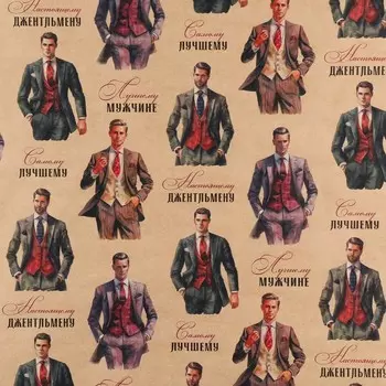 Бумага упаковочная крафтовая «Джентельмены», 50 х 70 см