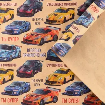 Бумага упаковочная крафтовая «Машинки», 50 х 70 см