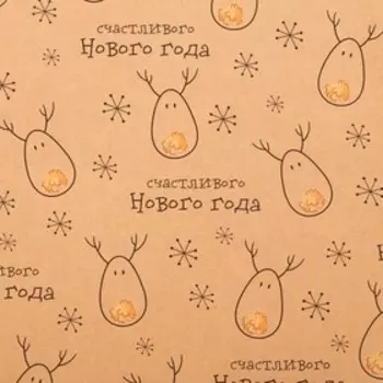 Бумага упаковочная крафтовая «Олени», 50 х 70 см