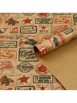 Бумага упаковочная крафтовая «Почта», 50 х 70 см