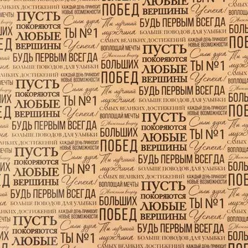 Бумага упаковочная крафтовая «Пожелания», 50 х 70 см