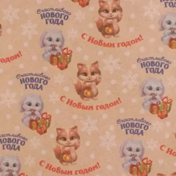 Бумага упаковочная крафтовая «Зайчата», 50 70 см