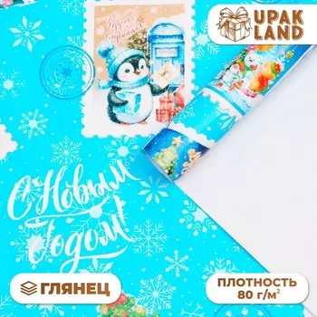 Бумага упаковочная «Новогодние марки», глянец, 1 лист, 80 г/м , 70 х 100 см