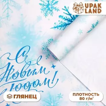 Бумага упаковочная новогодняя «Снежинка», глянец, 1 лист, 80 г/м , 70 х 100 см