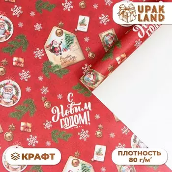 Бумага упаковочная "Открытка Деду морозу", белый крафт, 80 г/м2 , 50 х 70 см