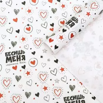 Бумага упаковочная с приколами крафт "Бесишь меня", 50 х 70 см