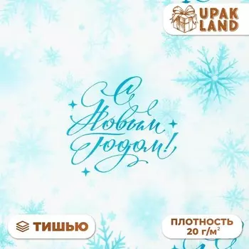 Бумага упаковочная тишью, новогодняя упаковка «Морозные снежинки», 5066 см