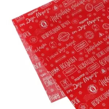Бумага упаковочная тишью «Новогодняя посылка», 50 × 66 см