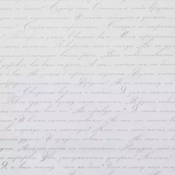 Бумага упаковочная тишью «Стихи», 50 х 70 см