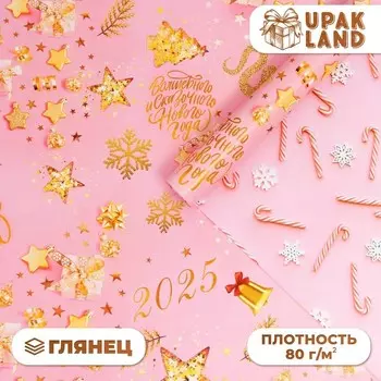 Бумага упаковочная новогодняя «Восхитительного нового года 2025», глянец, двусторонняя, 70100 см