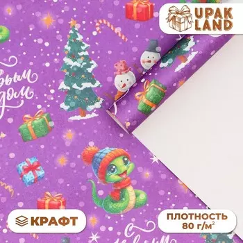 Бумага упаковочная новогодняя «Змейка и снеговики Символ года», белый крафт, 80 г/м , 5070 см