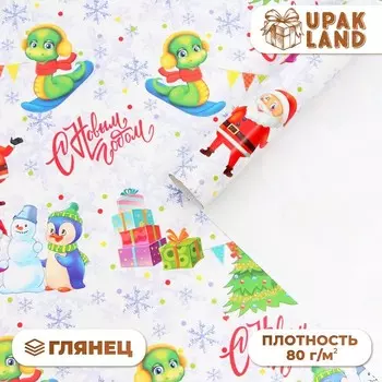 Бумага упаковочная новогодняя «Змейка с друзьями», глянец, 80 г/м , 70 х 100 см