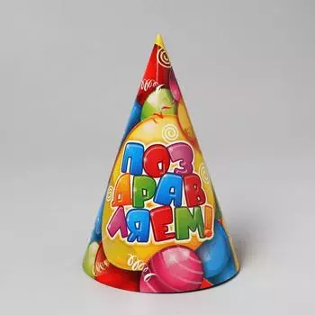 Колпак праздничный бумажный «Поздравляем», 16 см