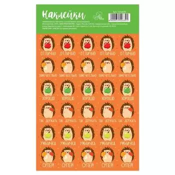 Наклейки бумажные оценки «Ёжик», 10,5 х 18 см