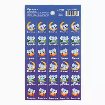 Бумажные наклейки оценки «Слоник», 10.5 х 18 см