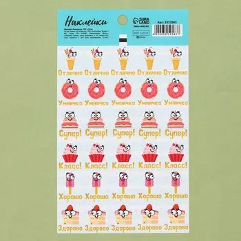 Наклейки бумажные оценки «Вкусняшки» , 10.518 см