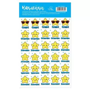 Наклейки бумажные оценки "Все супер", 10,5 х 18 см