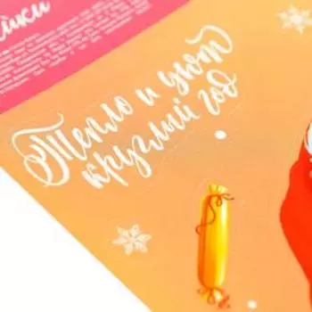 Бумажные наклейки «Тепло и уют», 14 × 21 см