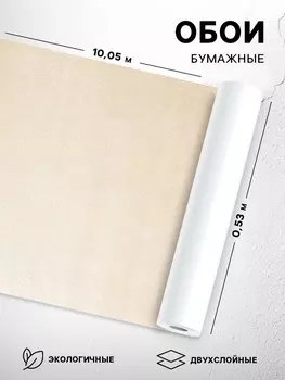 Бумажные обои «Флекс 577-01», 0.5310.05 м