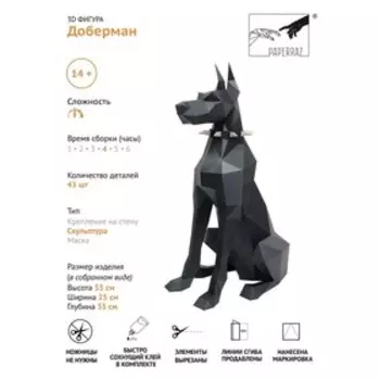 Бумажный конструктор "Доберман" 55х25х35см