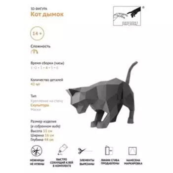 Бумажный конструктор "Кот Дымок" графитовый