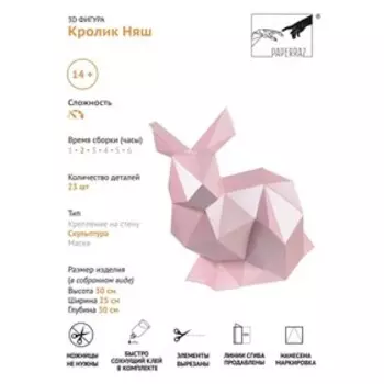 Бумажный конструктор "Кролик Няш" розовый, 30х25х30см