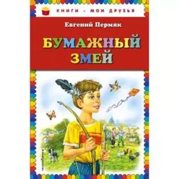 Бумажный змей