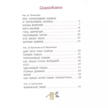 Бумажный змей. Рассказы. Сказки. Пермяк Е.