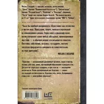 Бураттини. Елизаров М.Ю.