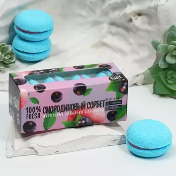 Подарочный набор косметики «Смородиновый сорбет», бомбочки для ванны, 4 х 50 г, BEAUTY FOOD