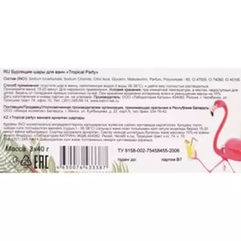 Бомбочки для ванн "Tropical Party" 3*40 г, новинка