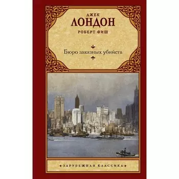 Бюро заказных убийств. Лондон Д.