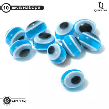 Бусины для творчества «Глаз», овальный, 0.81.10.8 см, набор 10 шт, цвет голубой