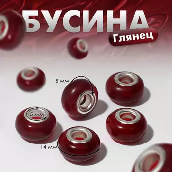 Бусина «Глянец», цвет бордовый