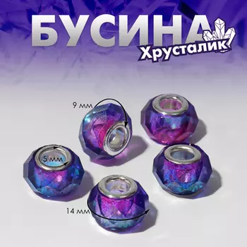Бусина «Хрусталик», цвет сине-фиолетовый