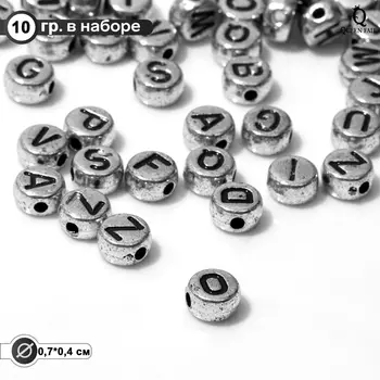 Бусина из акрила «Буквы английские» МИКС, 74 мм, (набор 10 г), цвет серебристый