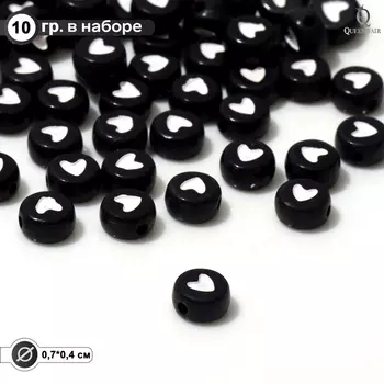 Бусины для творчества из акрила «Сердечко», 74 мм, набор 10 г, цвет чёрно-белый