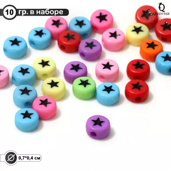 Бусины для творчества из акрила «Звезда», 74 мм, набор 10 г, цвет МИКС