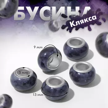 Бусина «Клякса», цвет чёрный в серебре