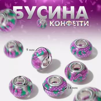 Шарм бусина «Конфетти» виноград, для творчества, цветная