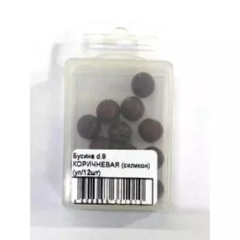 Бусина, коробочка, силикон, d=9 мм, 12 шт, цвет коричневый