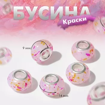 Шарм бусина «Краски», для творчества, розовые