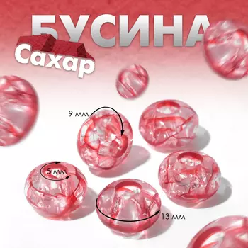 Бусина «Сахар», цвет красный
