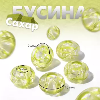 Бусина «Сахар», цвет салатовый