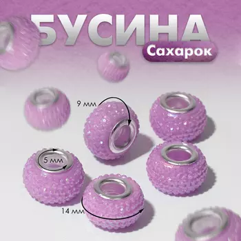 Бусина «Сахарок», цвет сиреневый