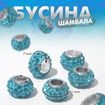 Бусина «Шамбала» монпасье, цвет бирюзовый