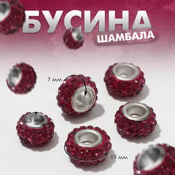 Бусина «Шамбала» монпасье, цвет фуксия